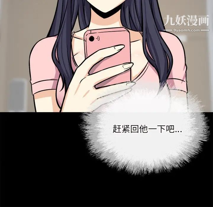 最慘房東並不慘，第40話，第 52 页