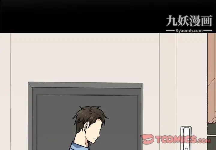 最慘房東並不慘，第40話，第 3 页