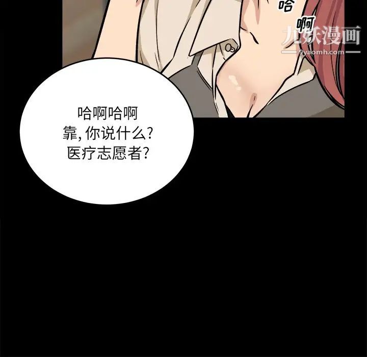 最慘房東並不慘，第40話，第 60 页