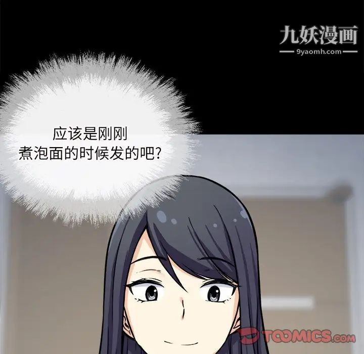 最慘房東並不慘，第40話，第 51 页