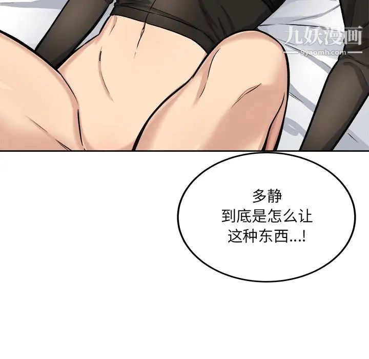 最慘房東並不慘，第41話，第 138 页