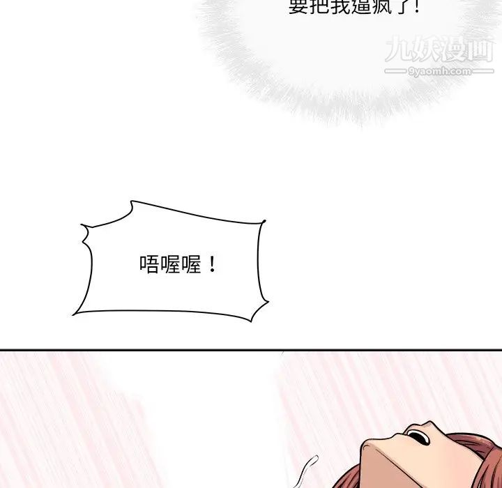 最慘房東並不慘，第41話，第 131 页