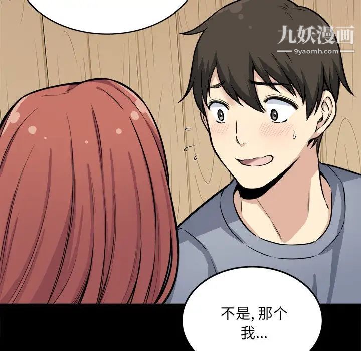 最慘房東並不慘，第41話，第 25 页