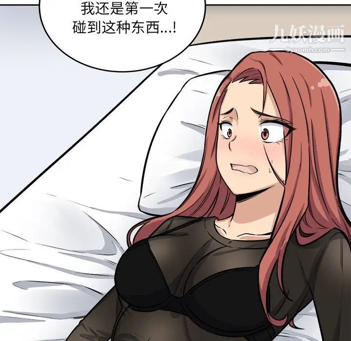 最慘房東並不慘，第41話，第 137 页