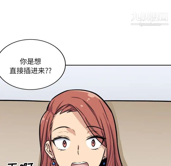 最慘房東並不慘，第41話，第 103 页