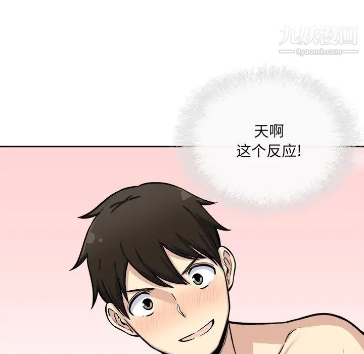最慘房東並不慘，第41話，第 144 页