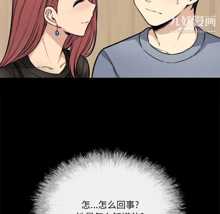 最慘房東並不慘，第41話，第 17 页