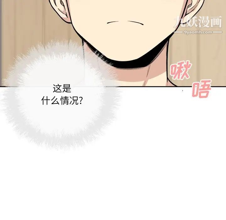 最慘房東並不慘，第41話，第 8 页