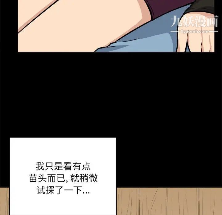 最慘房東並不慘，第41話，第 22 页