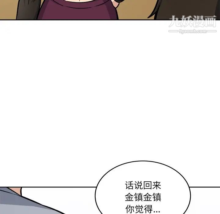 最慘房東並不慘，第41話，第 64 页