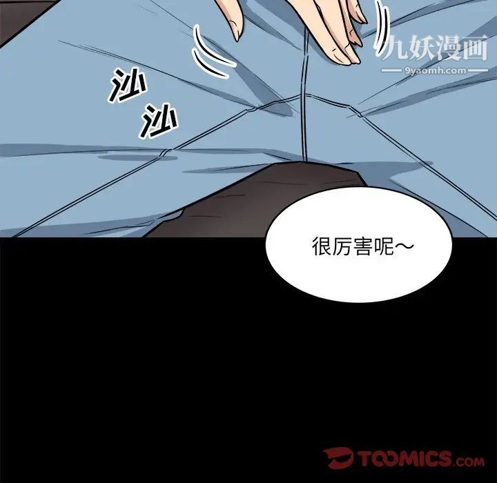 最慘房東並不慘，第41話，第 15 页