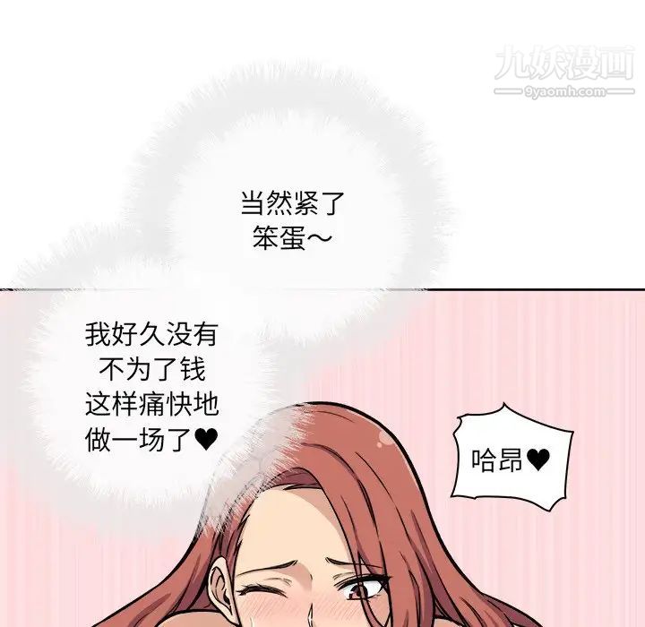 最慘房東並不慘，第42話，第 96 页