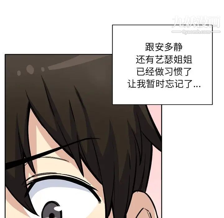 最慘房東並不慘，第42話，第 11 页