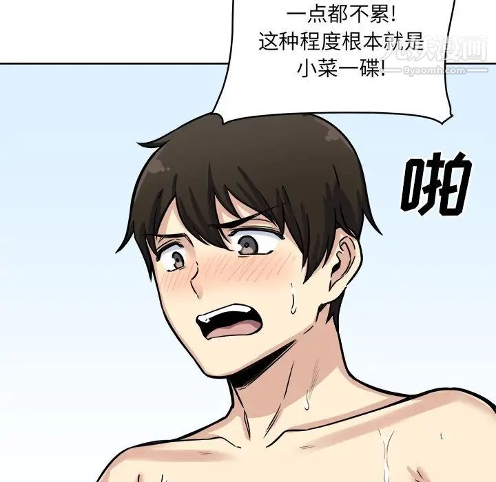 最慘房東並不慘，第42話，第 116 页