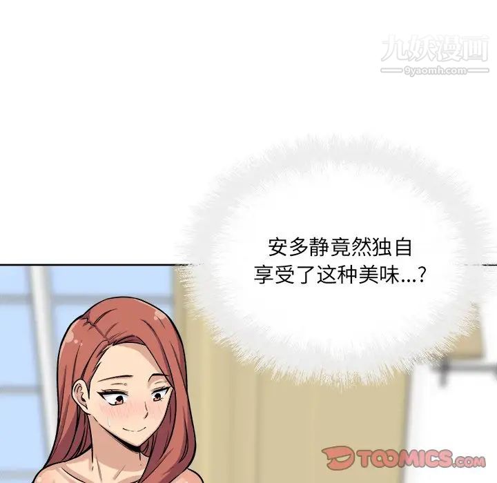 最慘房東並不慘，第42話，第 84 页