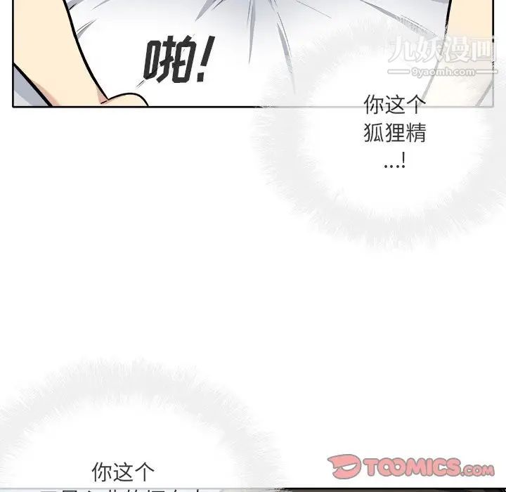 最慘房東並不慘，第42話，第 21 页