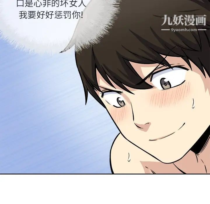 最慘房東並不慘，第42話，第 22 页
