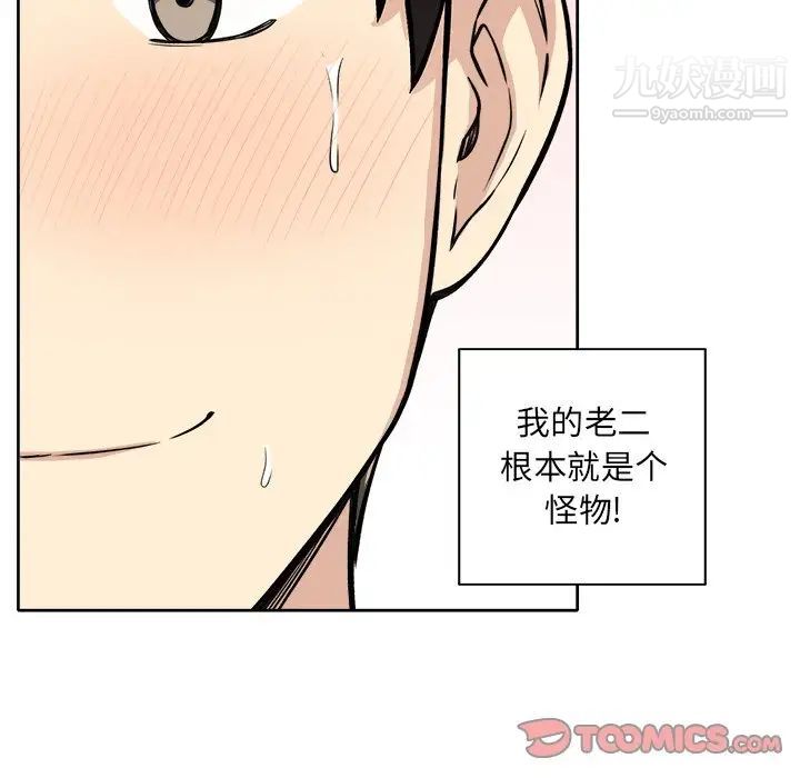 最慘房東並不慘，第42話，第 12 页