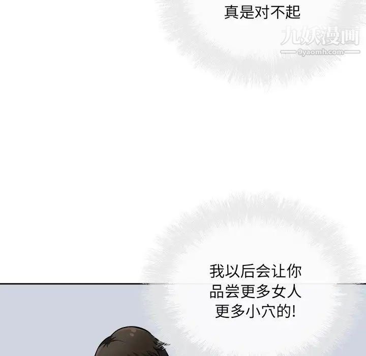 最慘房東並不慘，第42話，第 15 页