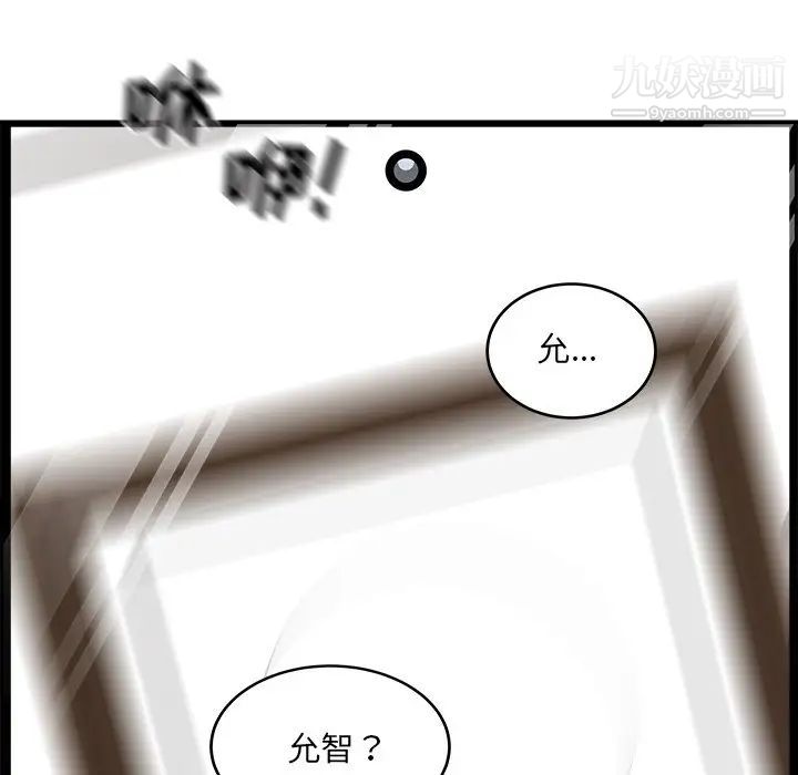 最慘房東並不慘，第43話，第 96 页