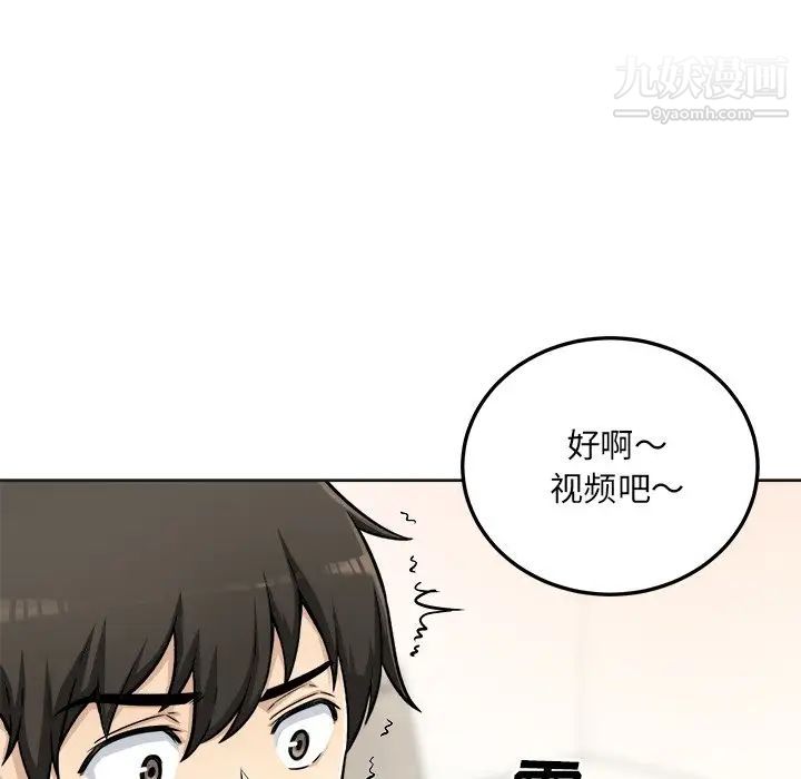 最慘房東並不慘，第43話，第 5 页