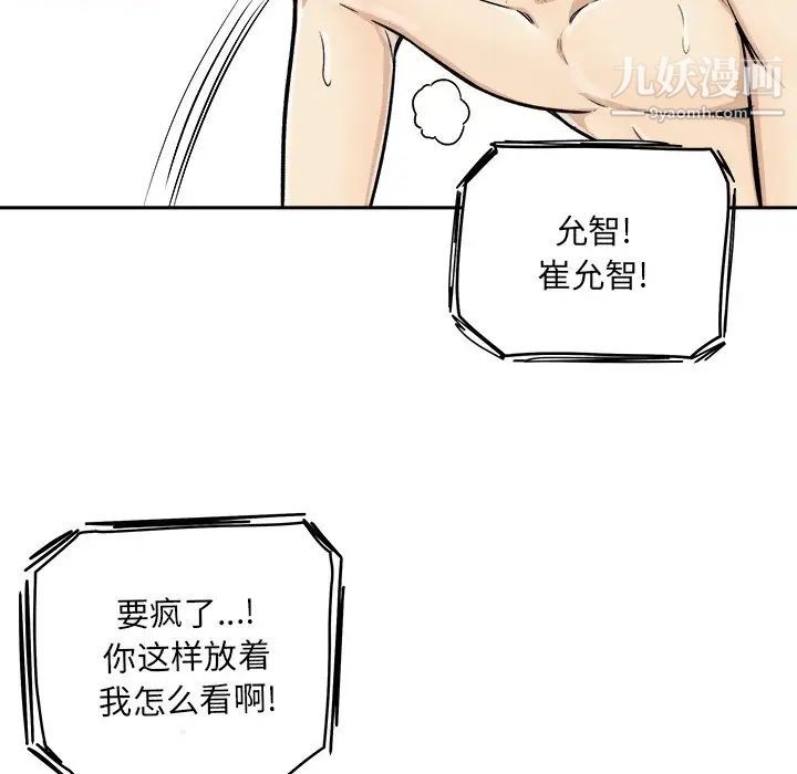 最慘房東並不慘，第43話，第 125 页
