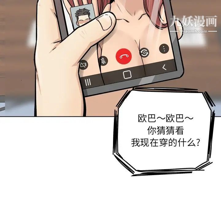 最慘房東並不慘，第43話，第 11 页