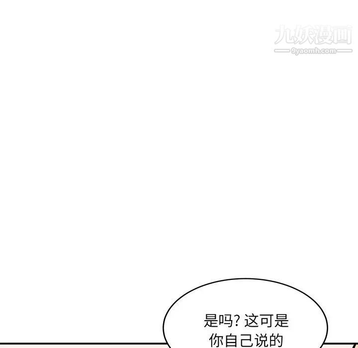 最慘房東並不慘，第43話，第 103 页