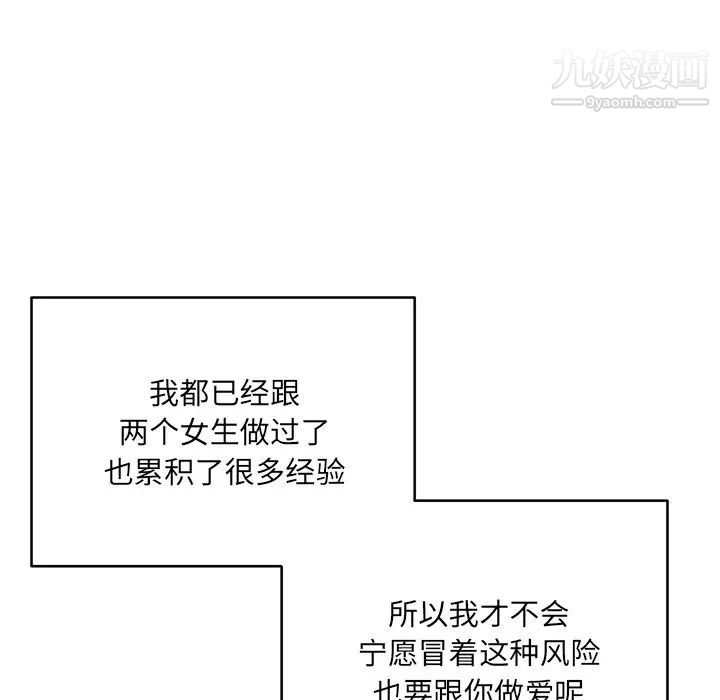 最慘房東並不慘，第43話，第 48 页