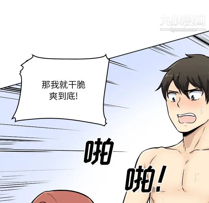 最慘房東並不慘，第43話，第 84 页