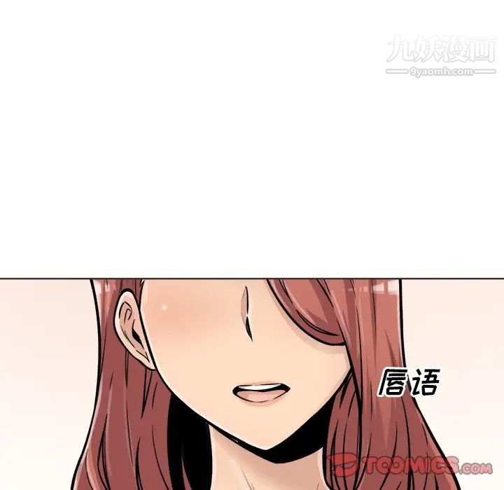 最慘房東並不慘，第43話，第 21 页