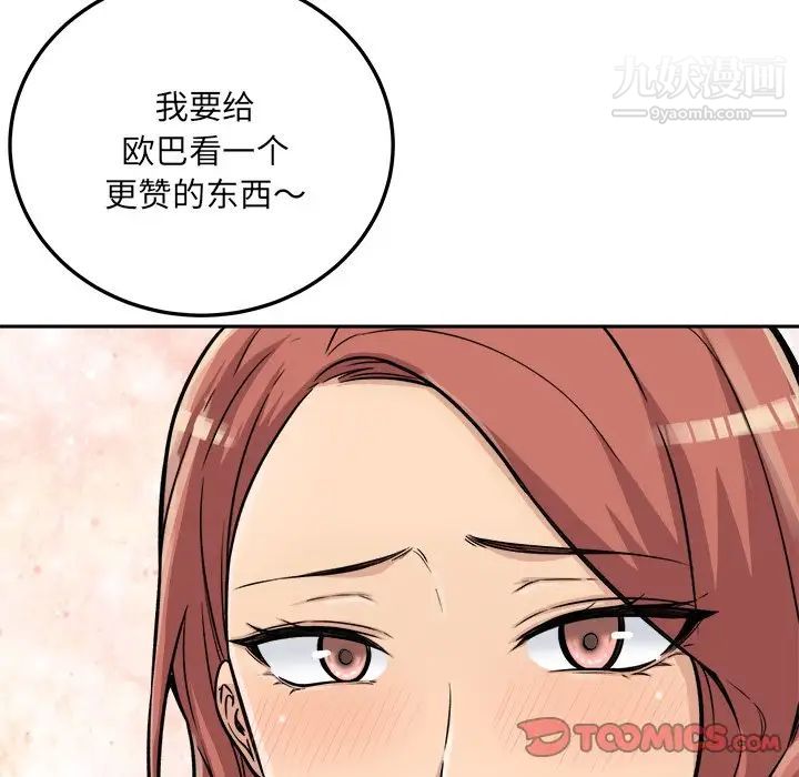 最慘房東並不慘，第43話，第 141 页
