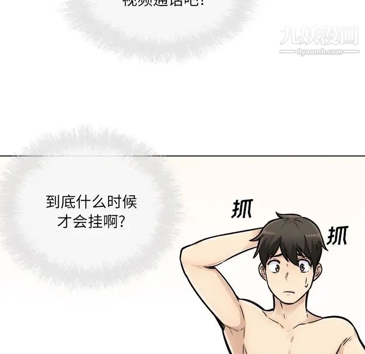 最慘房東並不慘，第43話，第 28 页