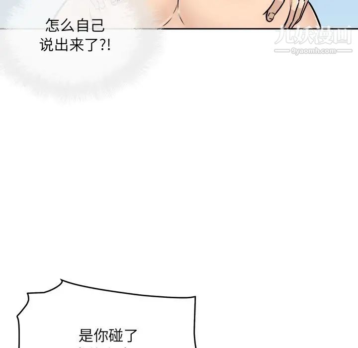 最慘房東並不慘，第43話，第 77 页