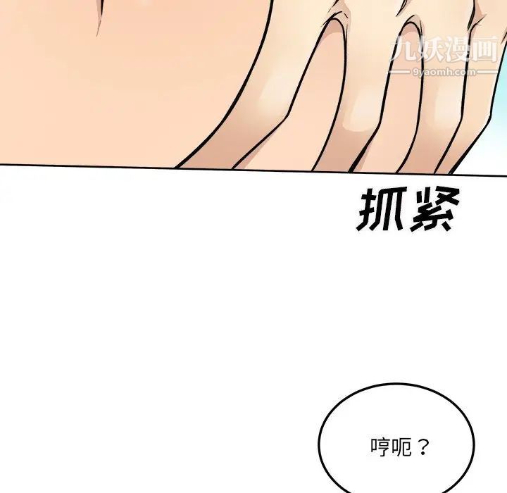 最慘房東並不慘，第43話，第 82 页