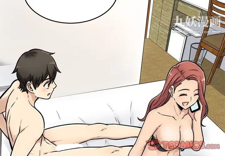最慘房東並不慘，第43話，第 3 页