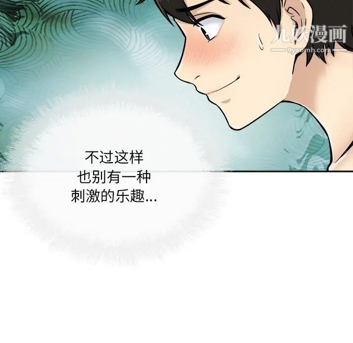最慘房東並不慘，第43話，第 64 页