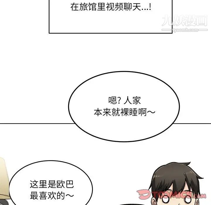 最慘房東並不慘，第43話，第 15 页