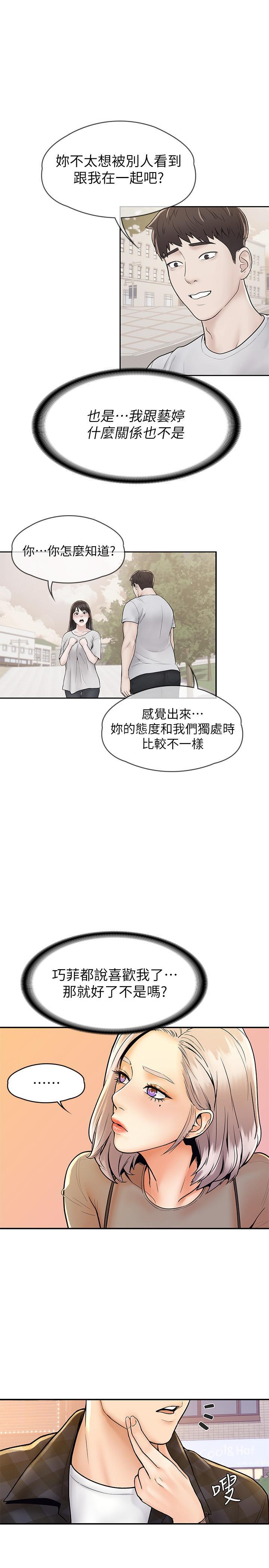 大學棒棒堂，第19話-毫無保留的心意與身體，第 25 页