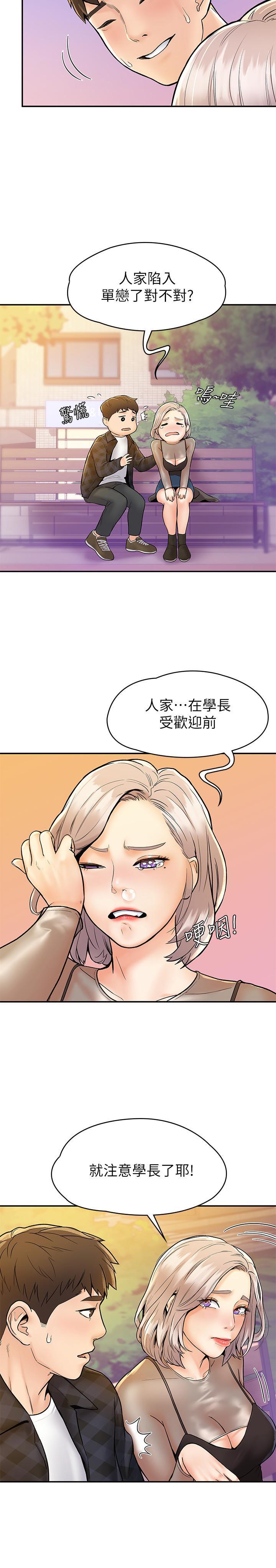 大學棒棒堂，第19話-毫無保留的心意與身體，第 21 页