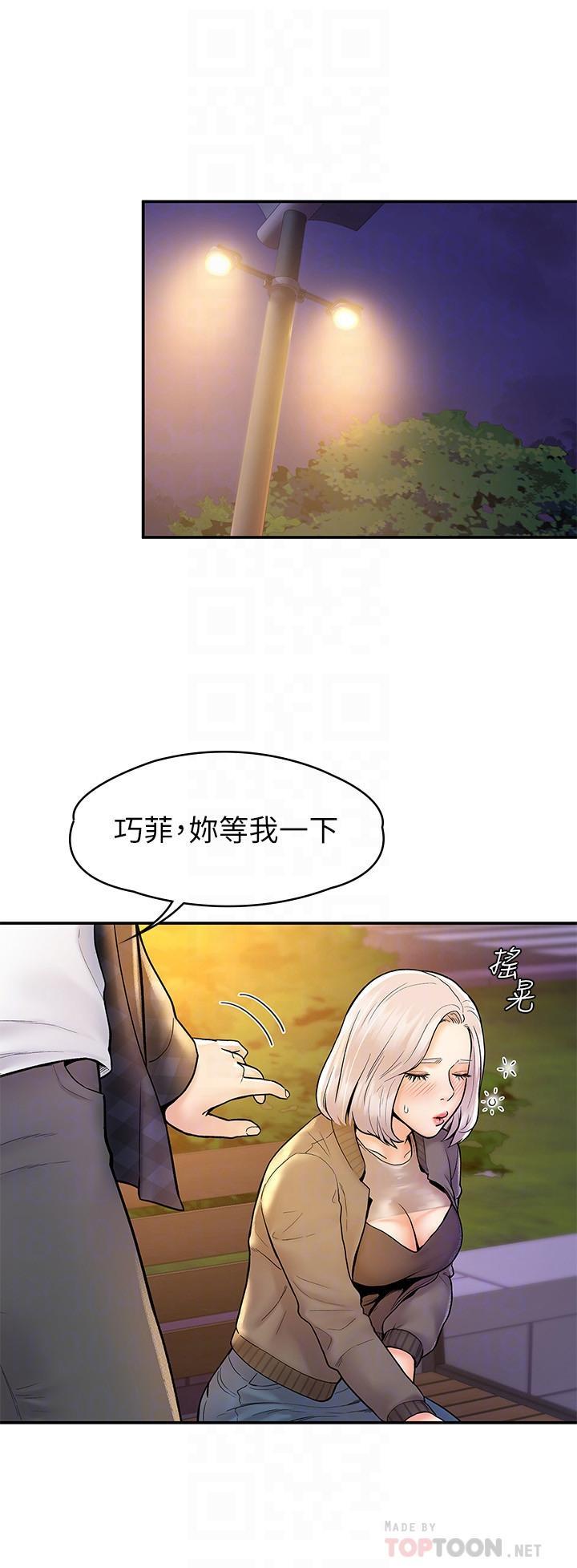 大學棒棒堂，第19話-毫無保留的心意與身體，第 8 页