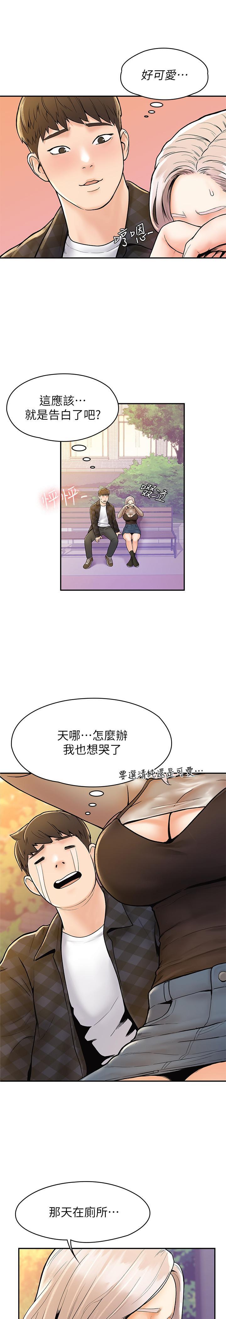大學棒棒堂，第19話-毫無保留的心意與身體，第 22 页