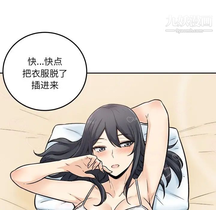 最慘房東並不慘，第44話，第 96 页