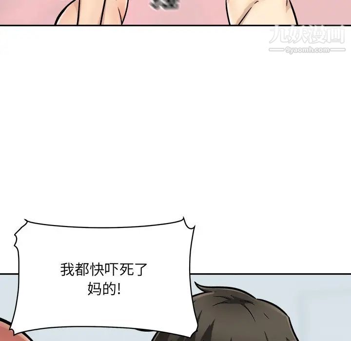 最慘房東並不慘，第44話，第 34 页