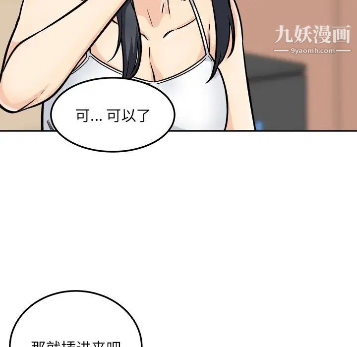 最慘房東並不慘，第44話，第 131 页