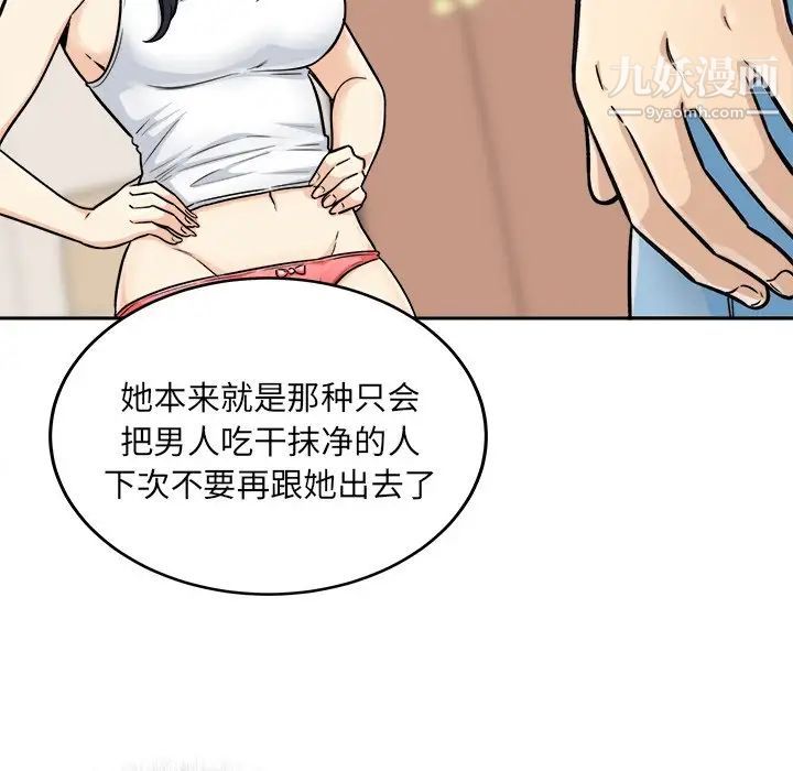 最慘房東並不慘，第44話，第 80 页