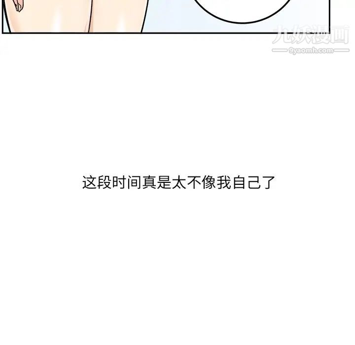 最慘房東並不慘，第44話，第 88 页