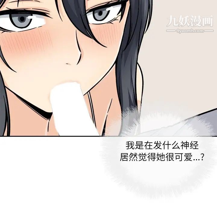 最慘房東並不慘，第44話，第 125 页