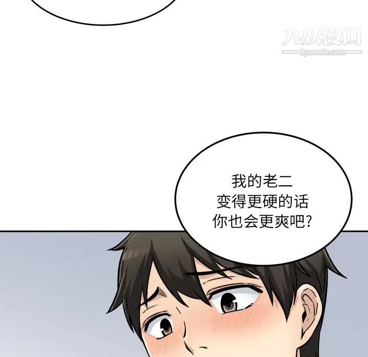 最慘房東並不慘，第44話，第 113 页
