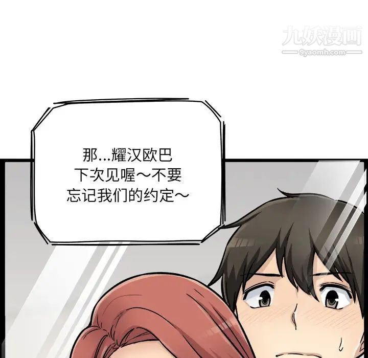 最慘房東並不慘，第44話，第 25 页